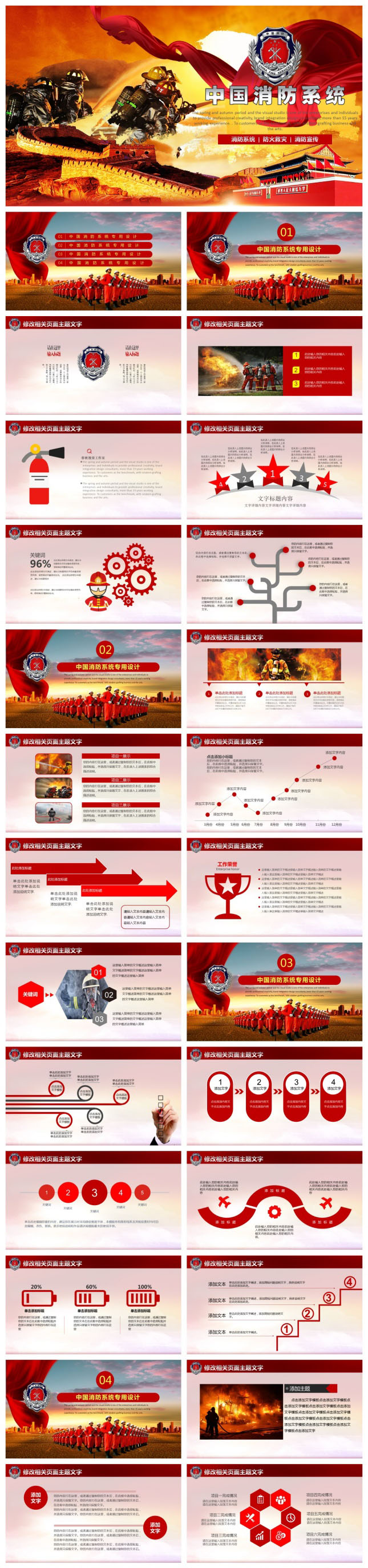 消防知识防火安全PPT模板