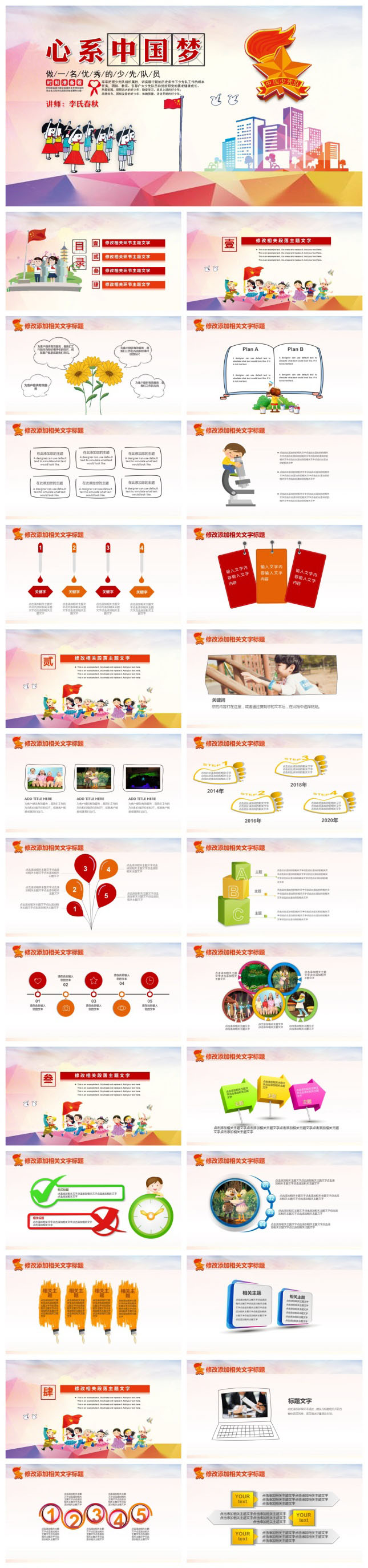 少先队员心系中国梦PPT模板