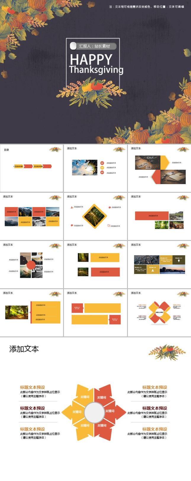 彩绘秋季叶子感恩节活动策划PPT模板