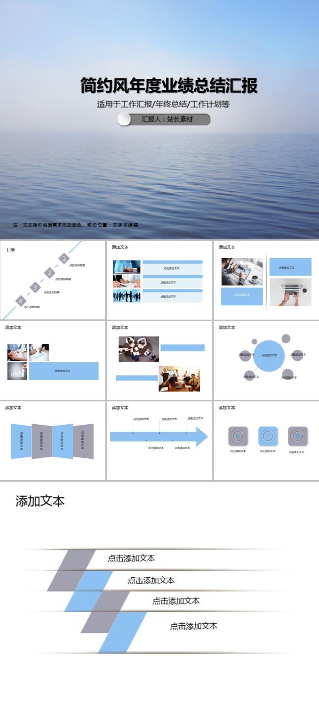 简约风年度业绩总结汇报PPT模板