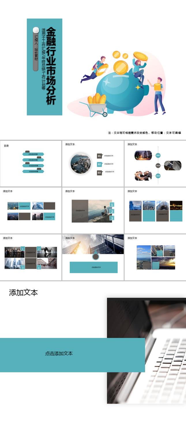 金融行业市场分析PPT模板