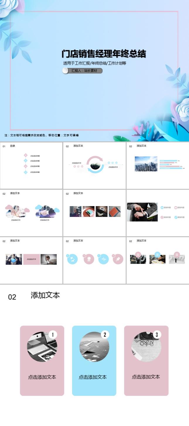 门店销售经理年终总结PPT模板