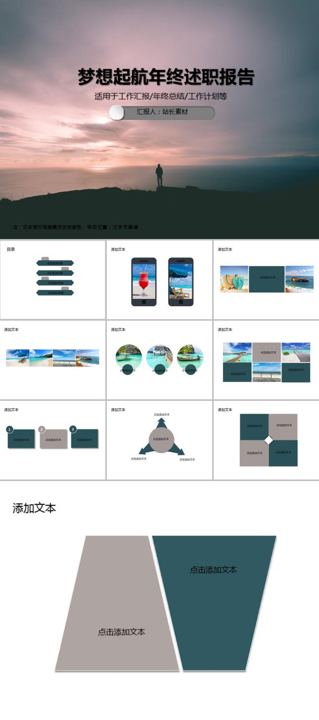 梦想起航年终述职报告PPT模板