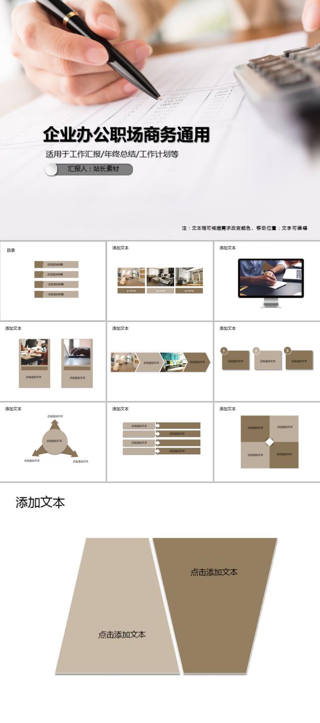 企业办公职场商务通用PPT模板