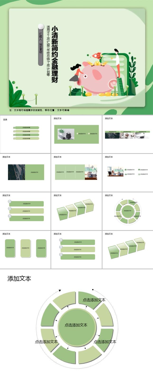 小清新简约金融理财PPT模板