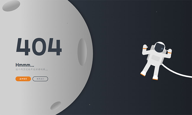 月球宇航员飞行404页面（宇航员飞向月球）  月球宇航员飞行404页面 模板下载 第1张