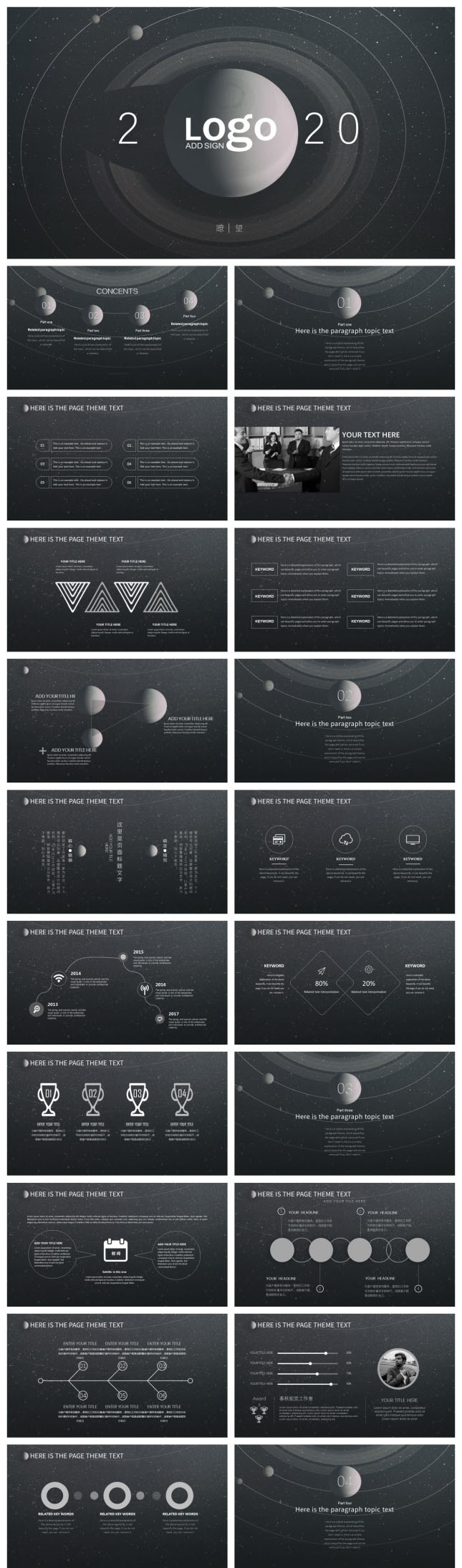 星空创意商务计划总结PPT模板