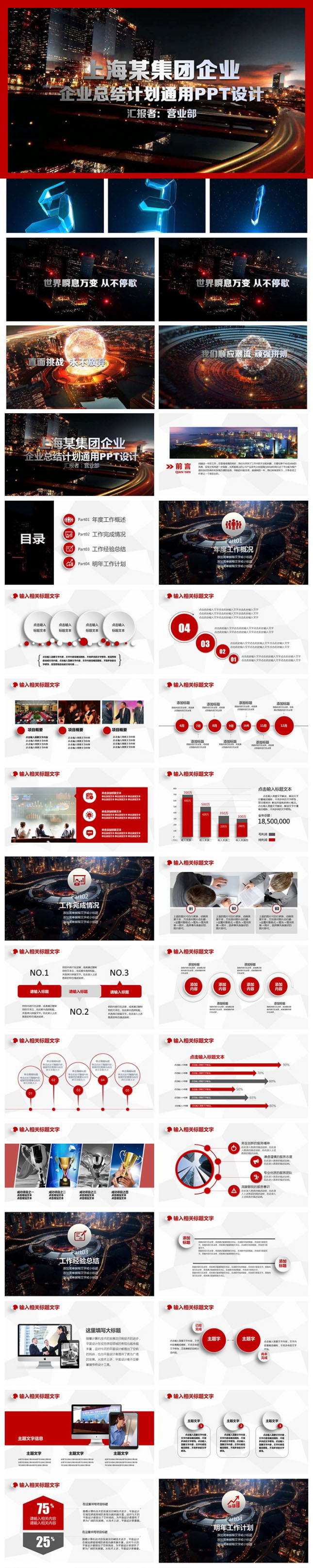 企业年终总结工作汇报通用PPT模板