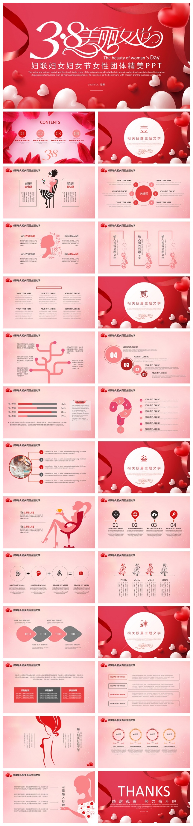 妇联团体三八妇女节PPT模板