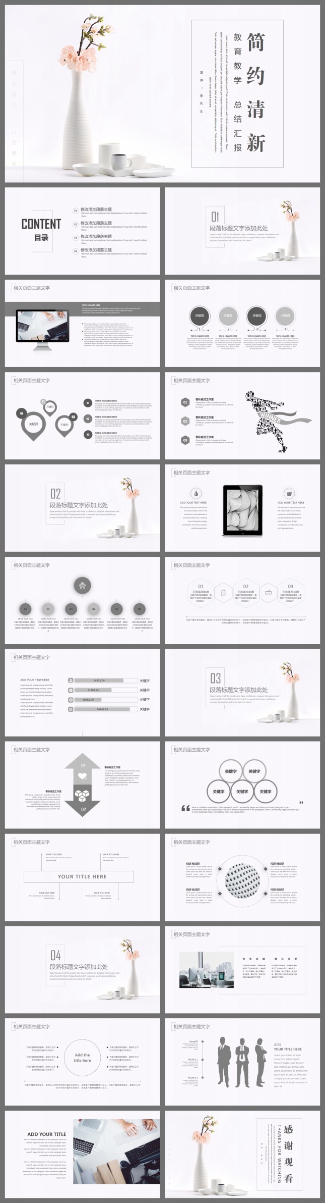 简约清新教育教学计划PPT模板