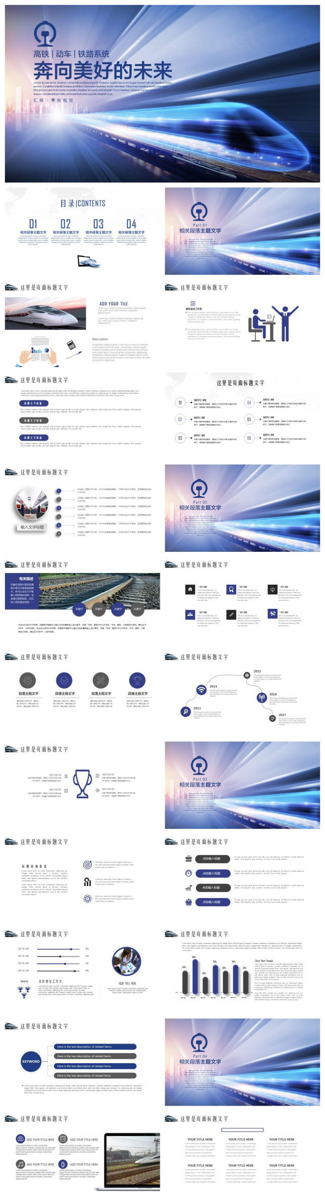 动感高铁动车铁路系统PPT模板