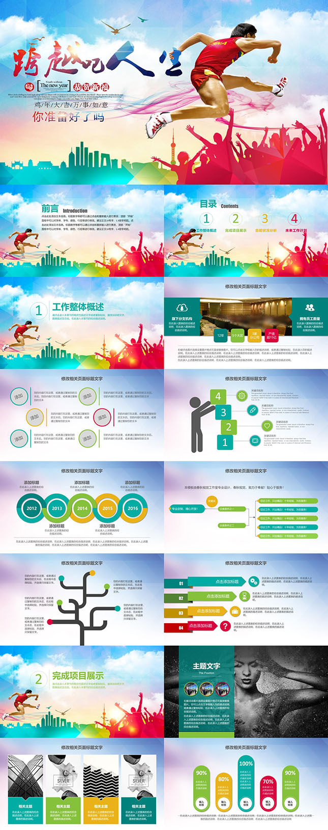 青春动感商务汇报通用PPT模板