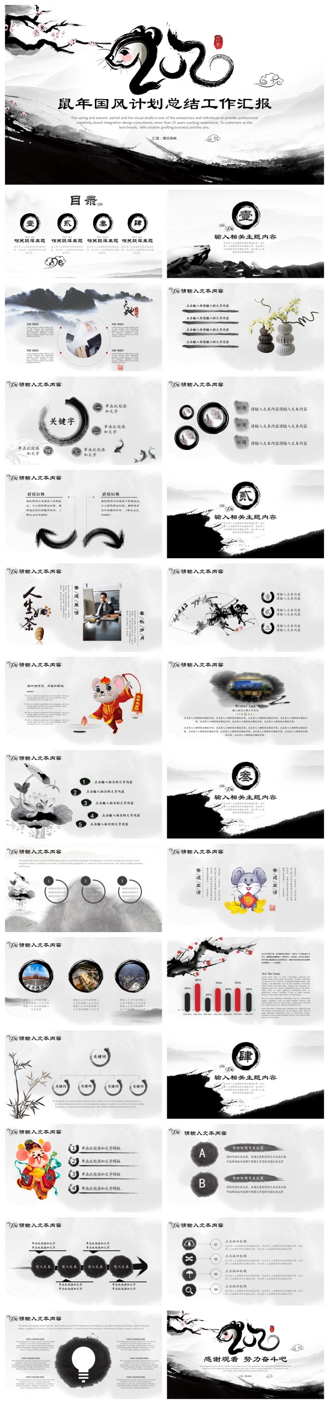 中国风总结汇报工作计划PPT模板