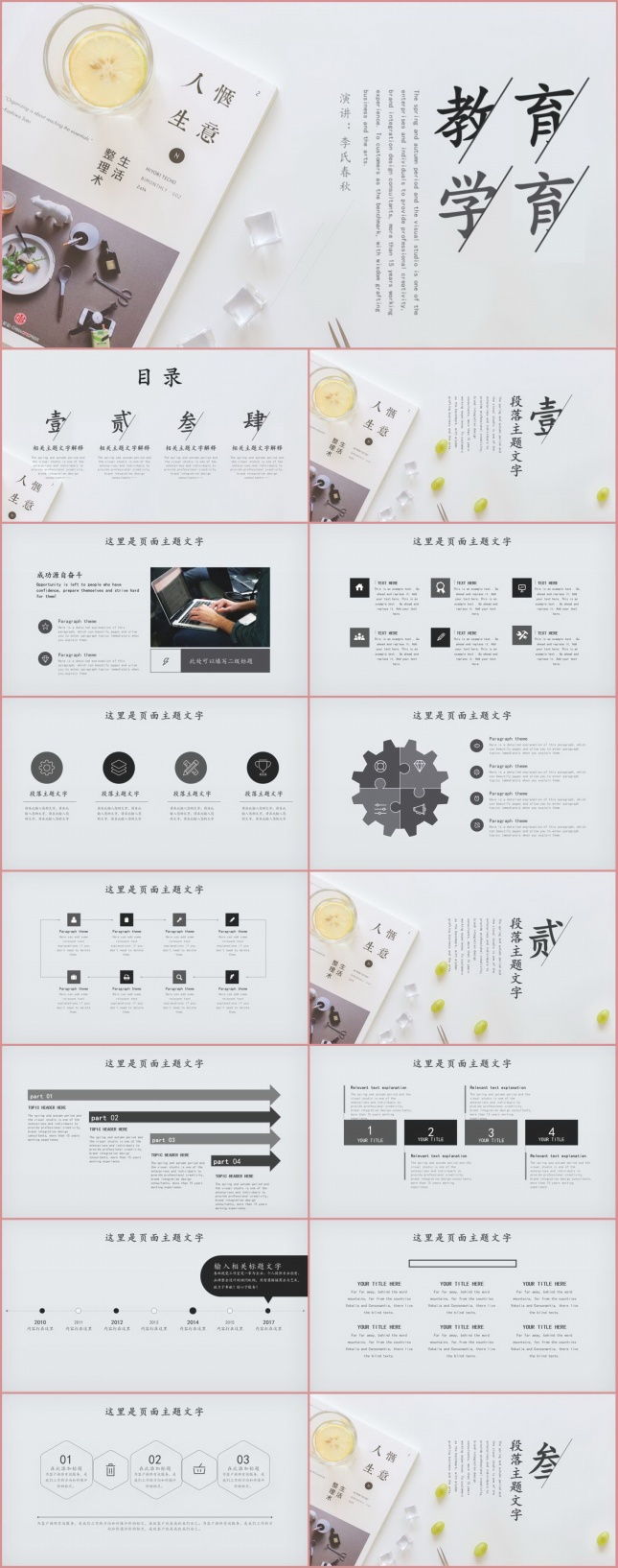 淡雅背景教育教学培训讲座PPT模板