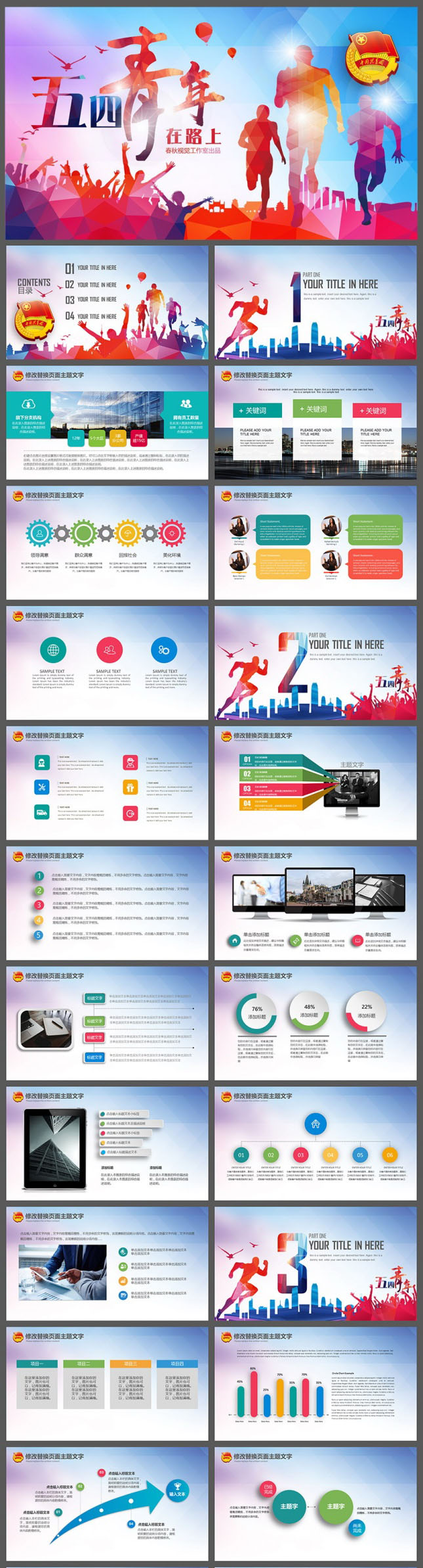 青春活力五四青年节PPT模板