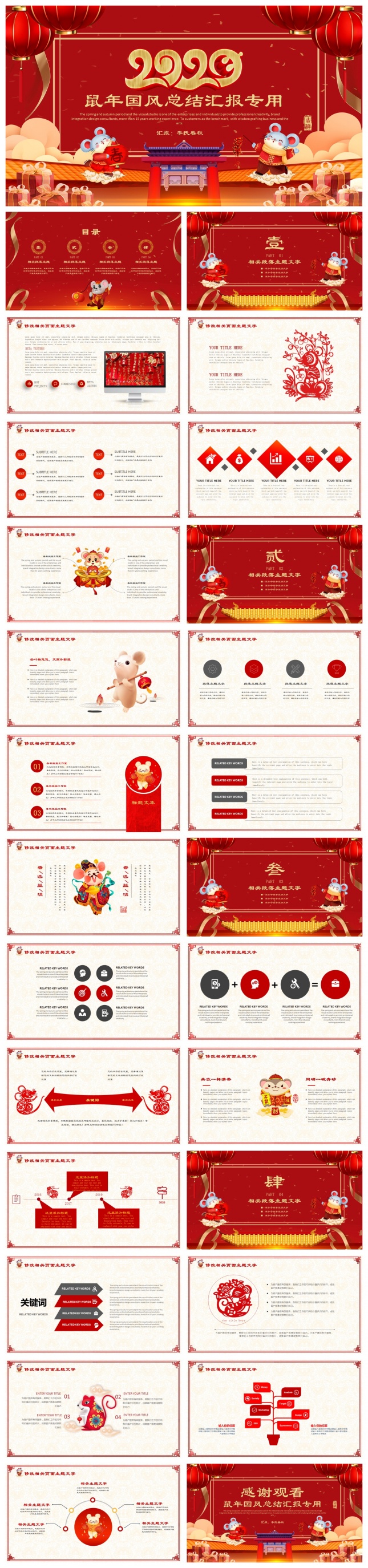 中国红2020企事业年终总结PPT模板