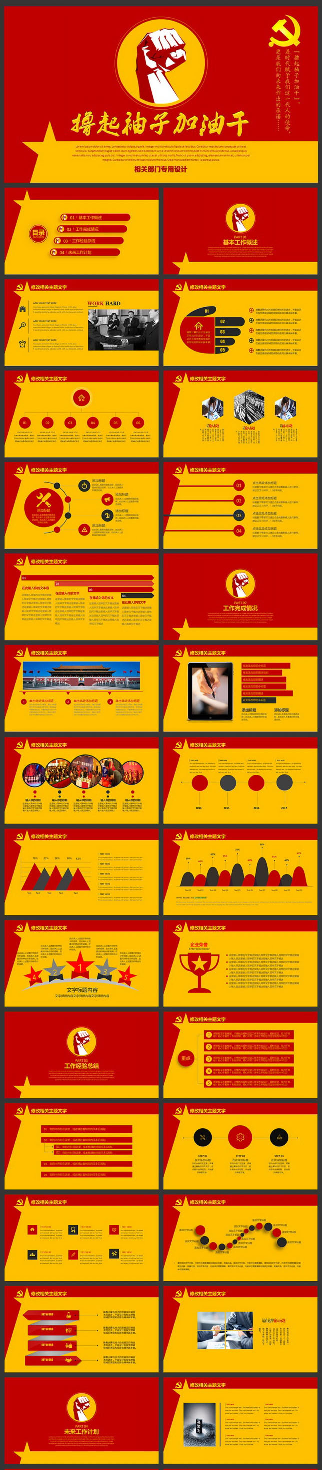 加油干企业计划总结PPT模板