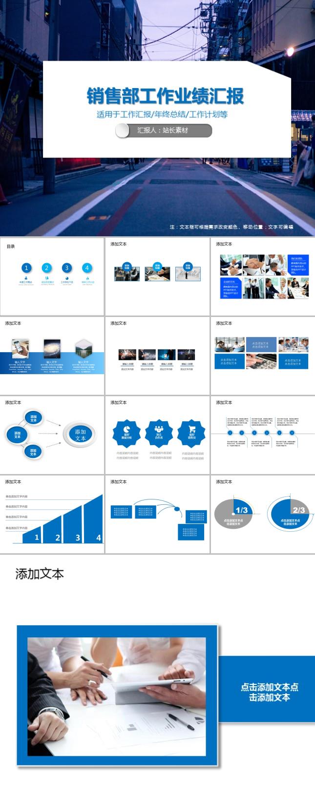 销售部工作业绩汇报PPT模板