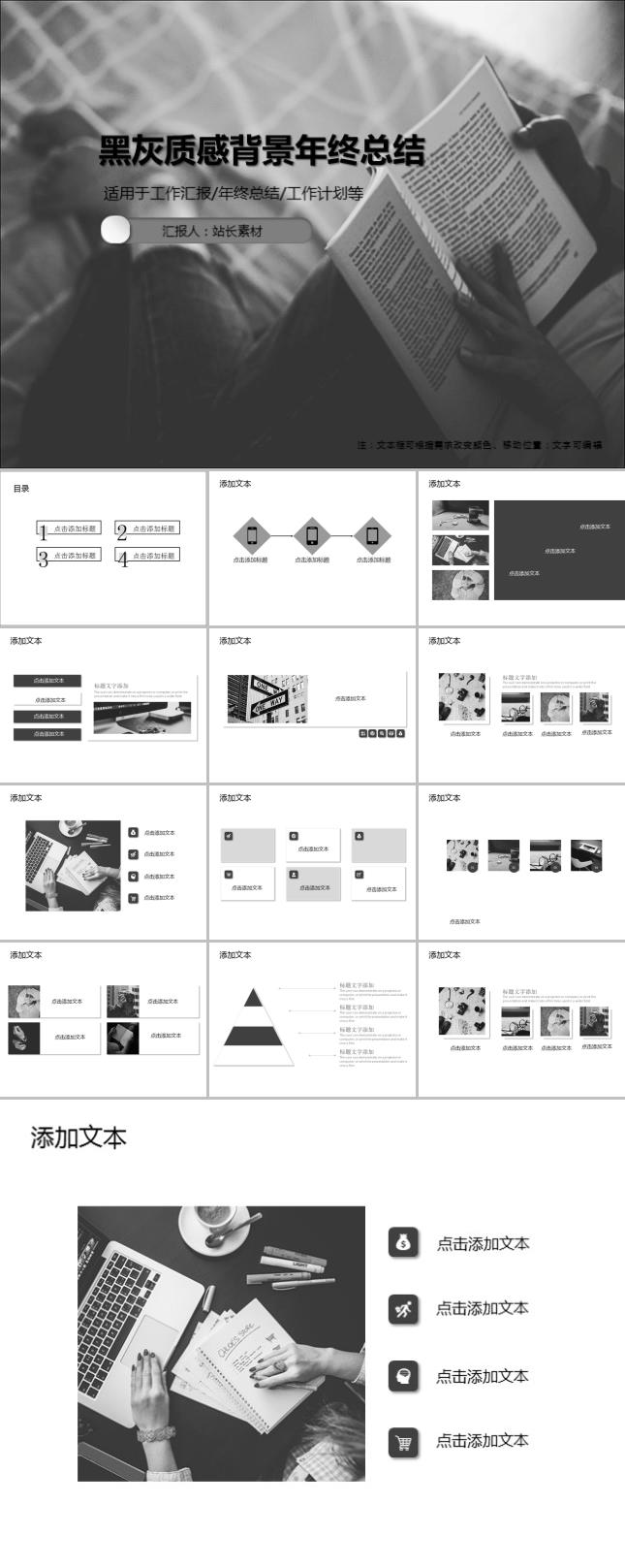 黑灰质感背景年终总结PPT模板