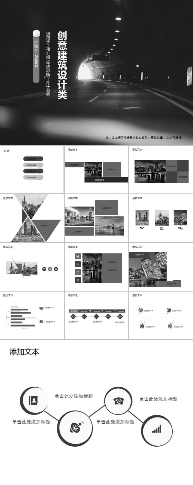 创意建筑设计类PPT模板