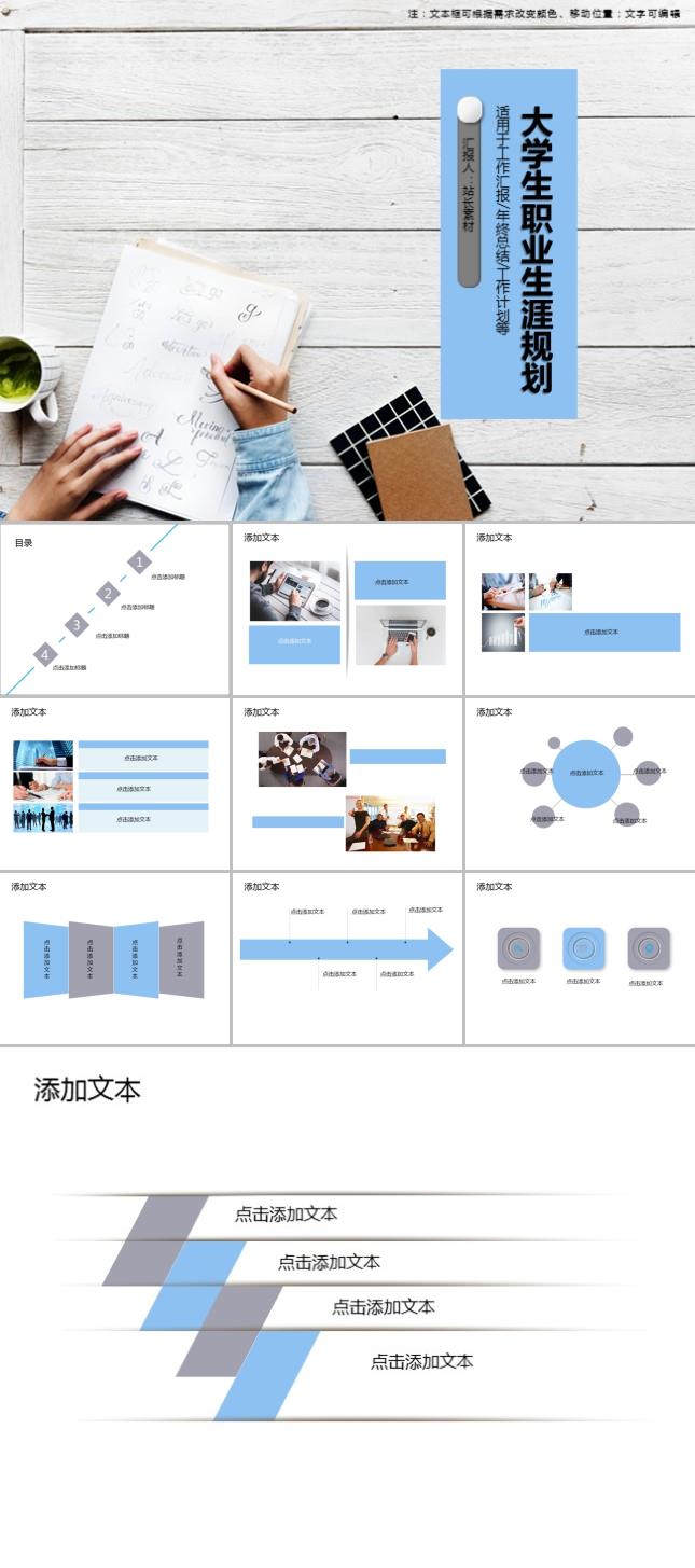 大学生职业生涯规划PPT模板