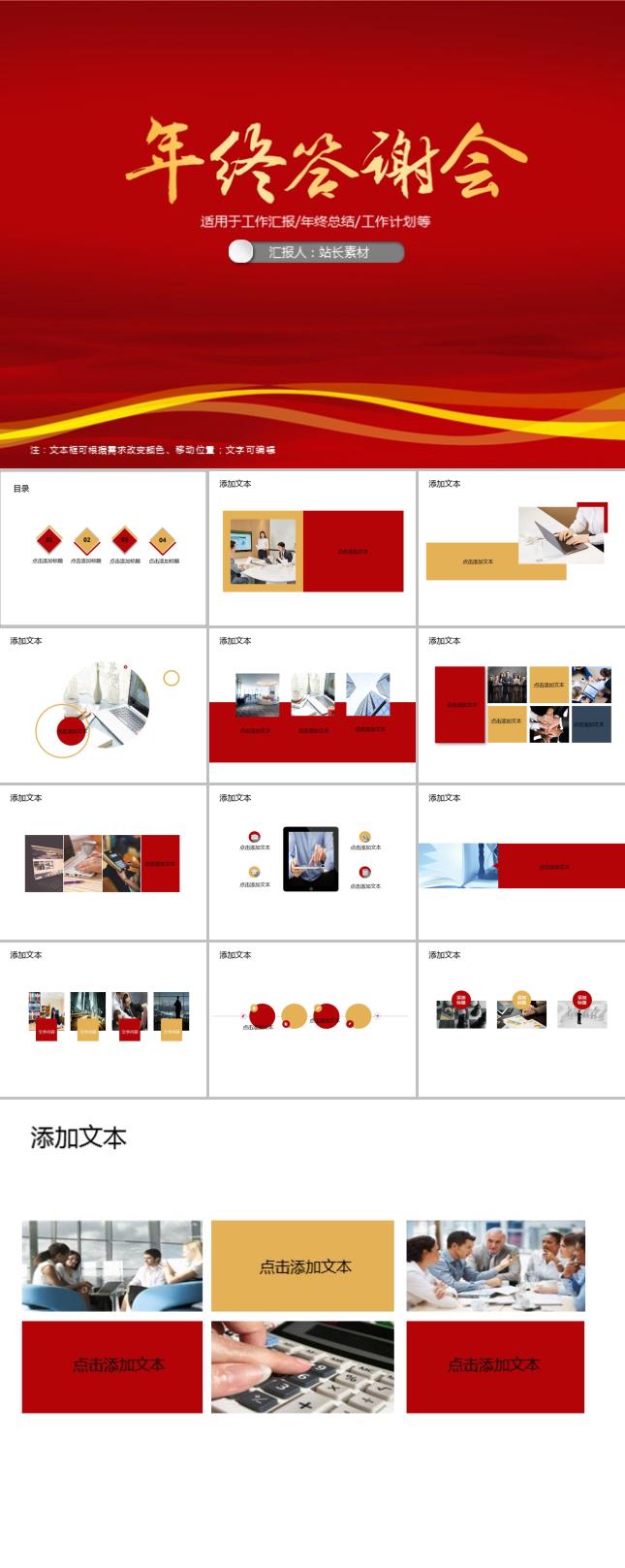 红色年终答谢会工作策划PPT模板