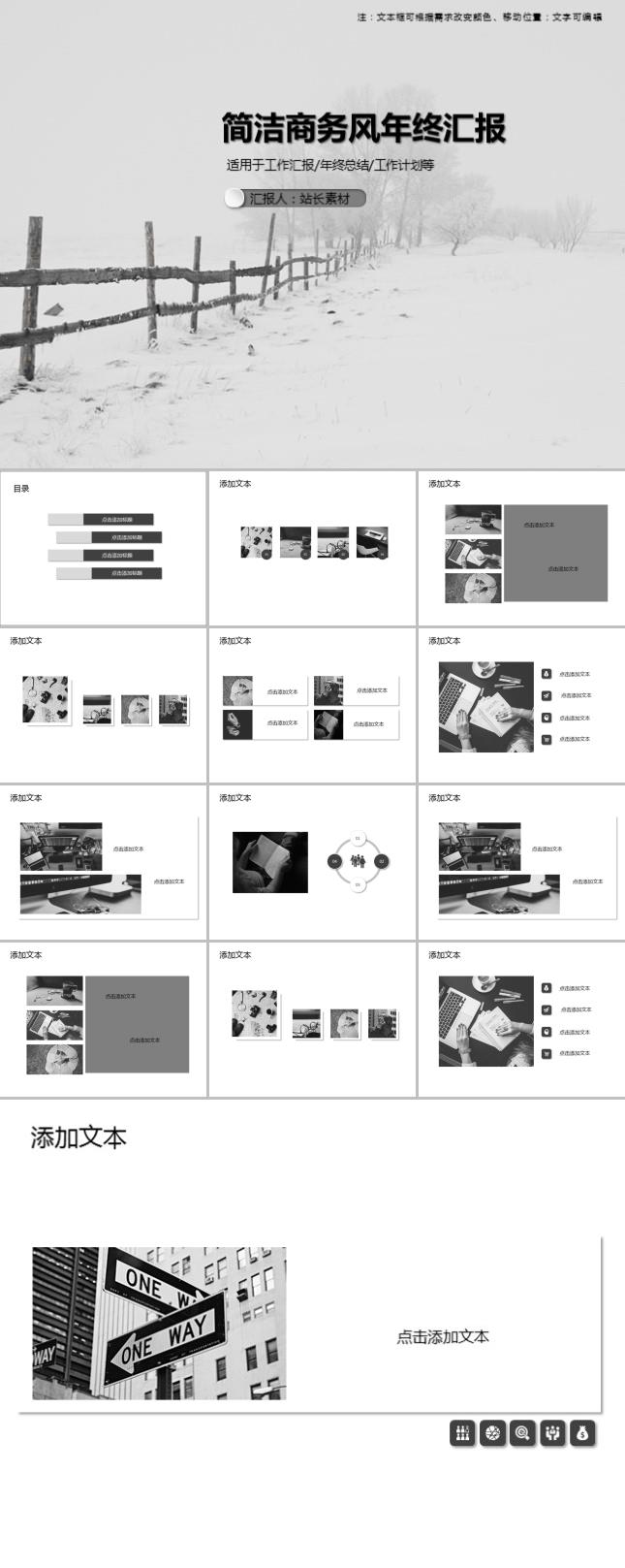 简洁商务风年终汇报PPT模板