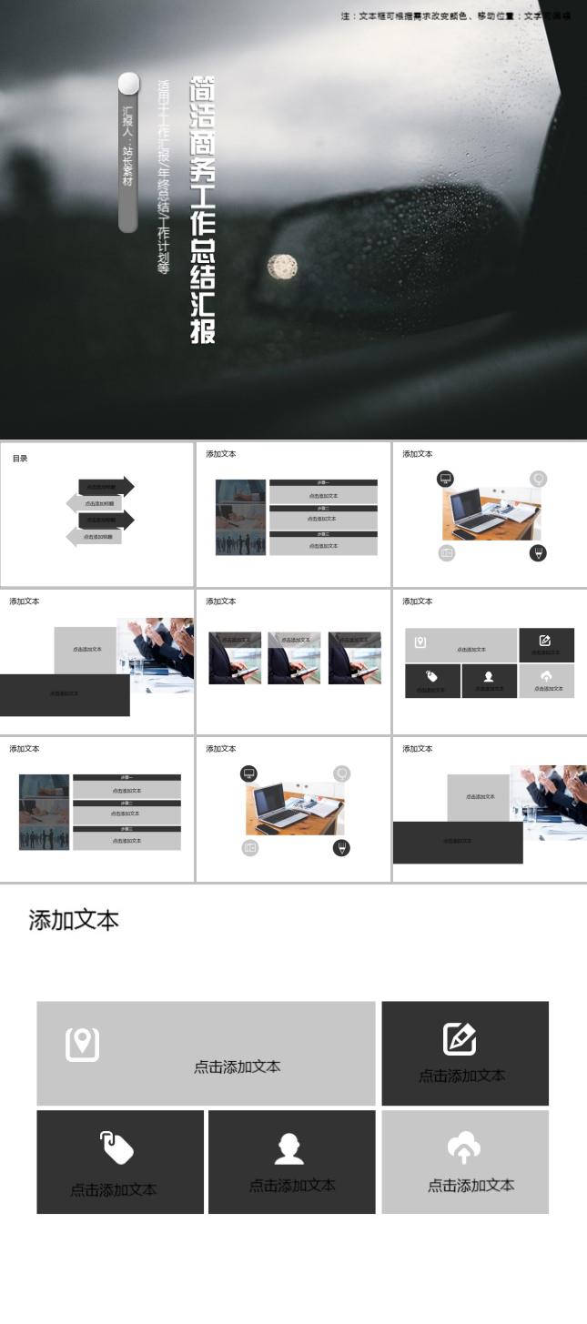 简洁商务工作总结汇报PPT模板