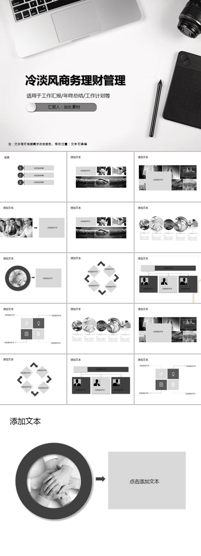 冷淡风商务理财管理PPT模板