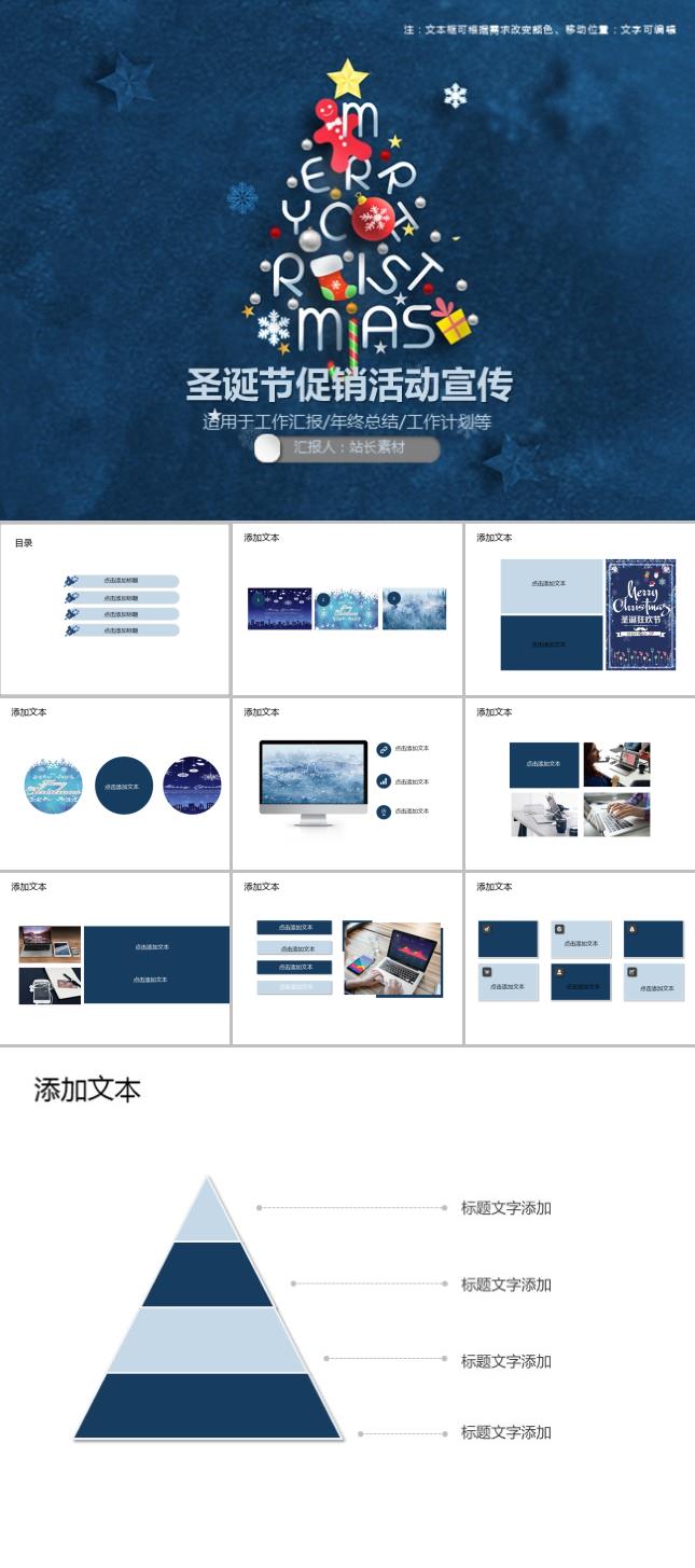 圣诞节促销活动宣传PPT模板