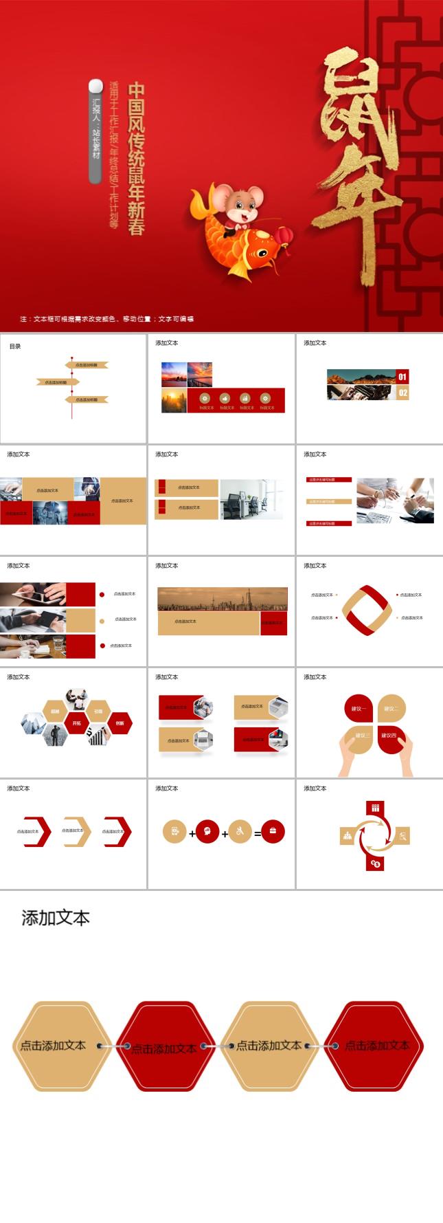 中国风传统鼠年新春PPT模板