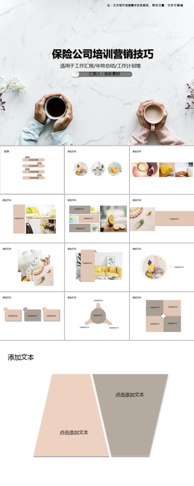 保险公司培训营销技巧PPT模板