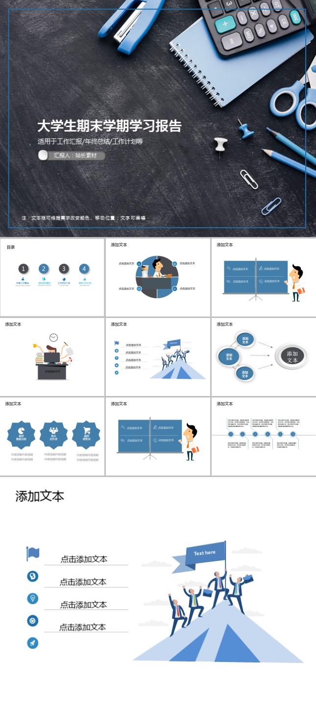 大学生期末学期学习报告PPT模板