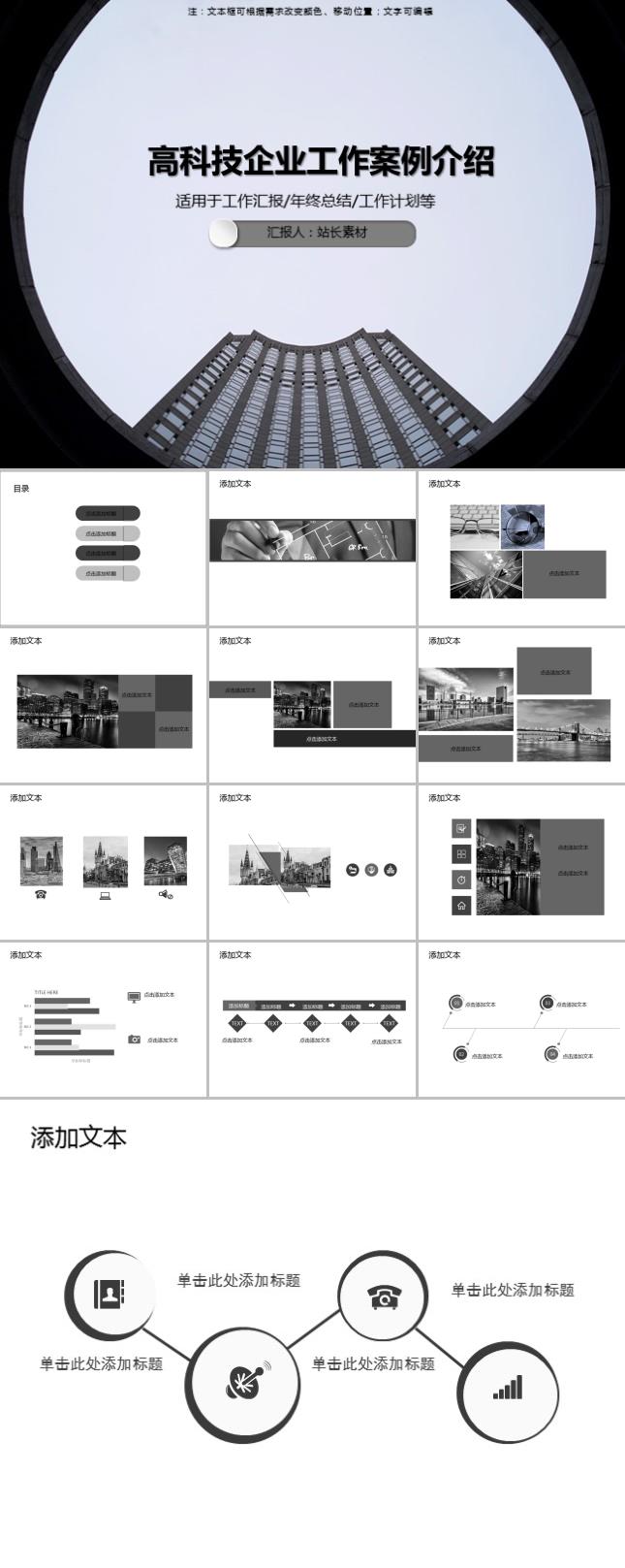 高科技企业工作案例介绍PPT模板