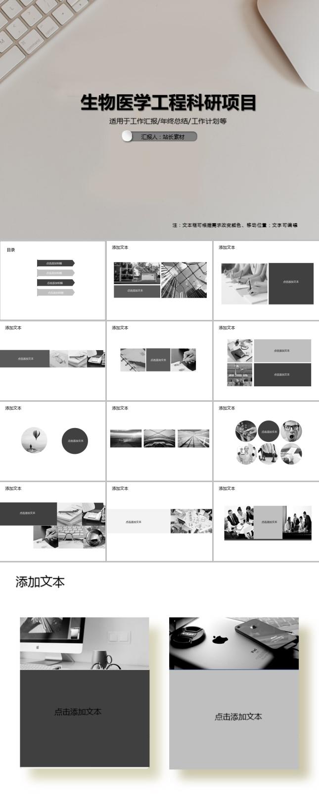 生物医学工程科研项目PPT模板