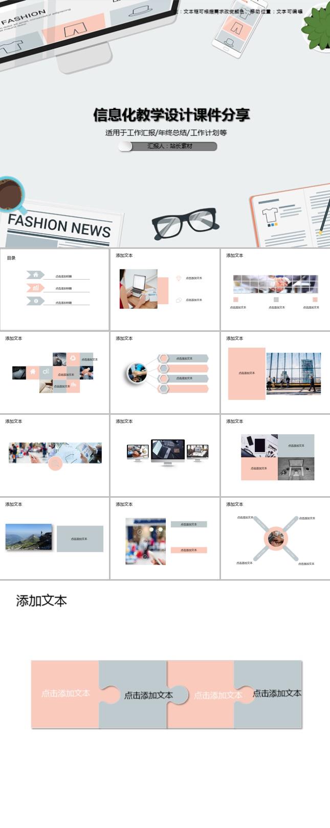信息化教学设计课件分享PPT模板