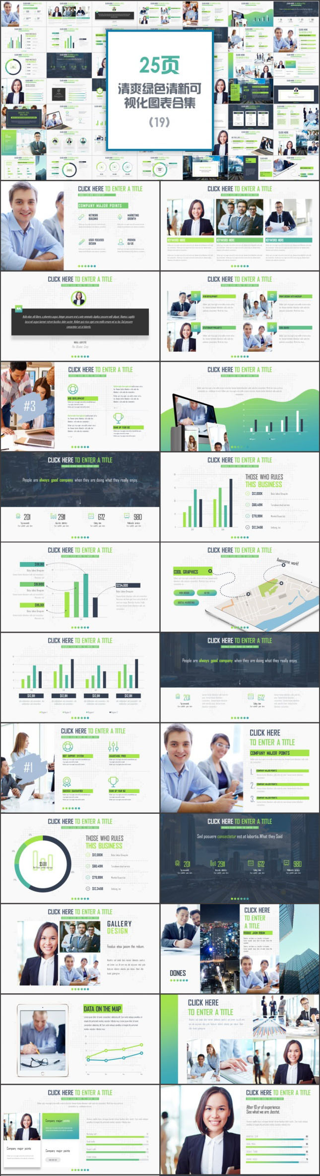 绿色可视化工作汇报PPT图表