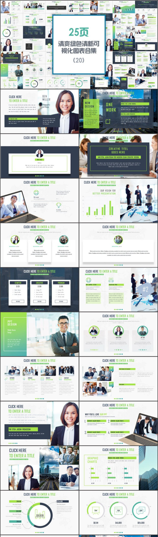 简洁绿色工作总结PPT图表