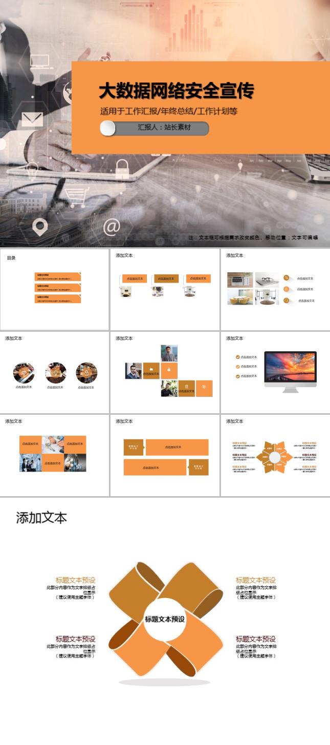 大数据网络安全宣传PPT模板