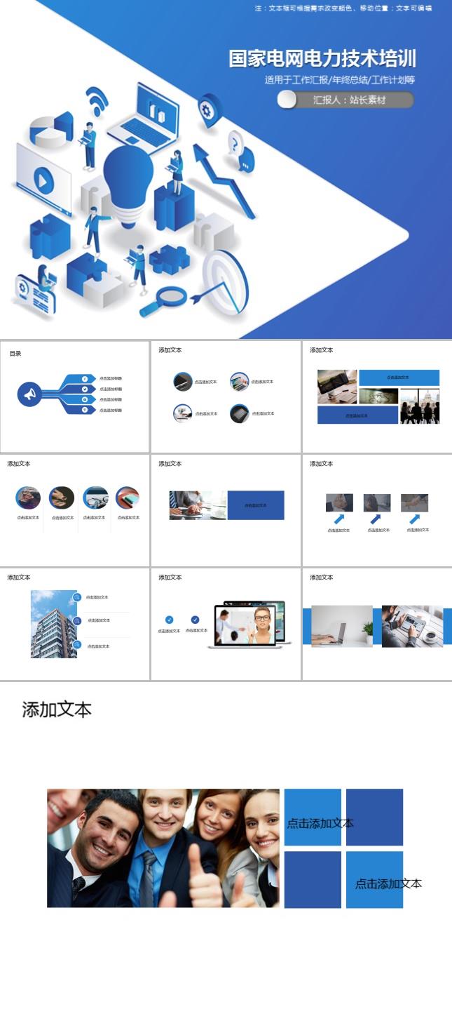 国家电网电力技术培训PPT模板