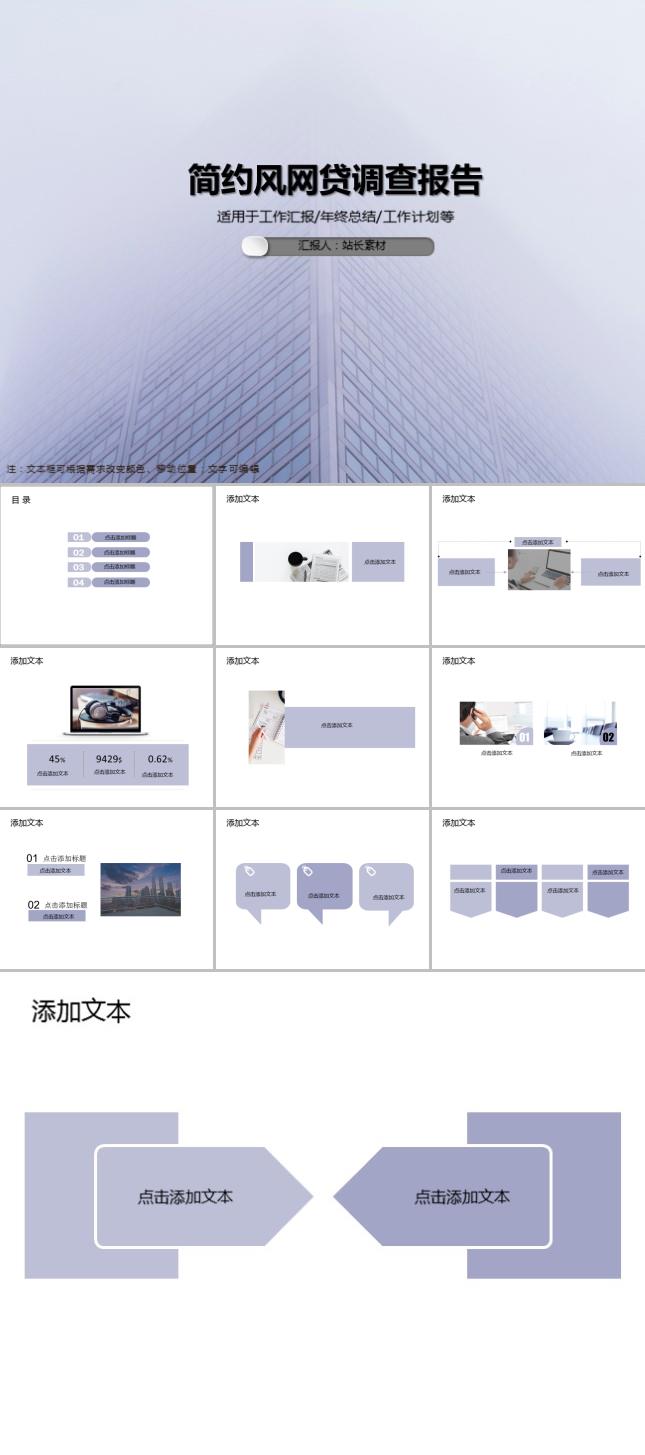 简约风网贷调查报告PPT模板