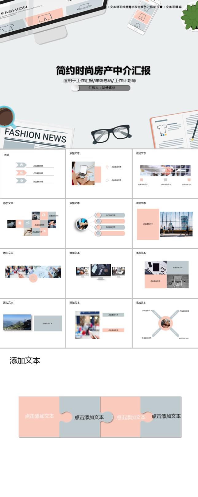 简约时尚房产中介汇报PPT模板