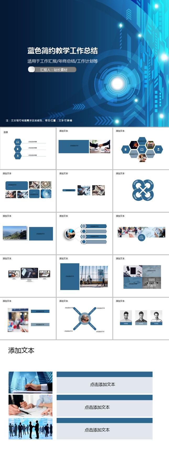 蓝色简约教学工作总结PPT模板