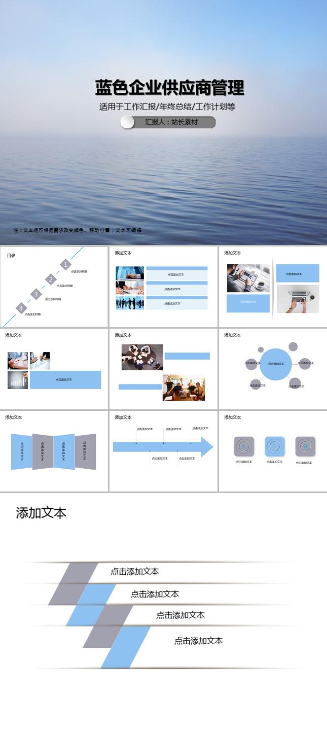 蓝色企业供应商管理PPT模板