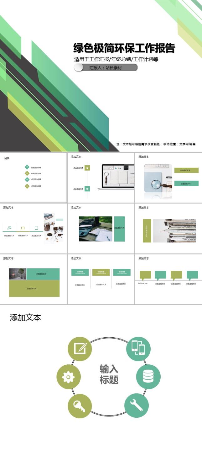 绿色极简环保工作报告PPT模板