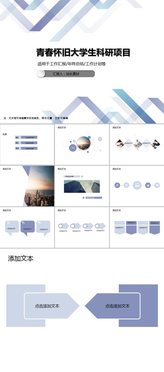 青春怀旧大学生科研项目PPT模板