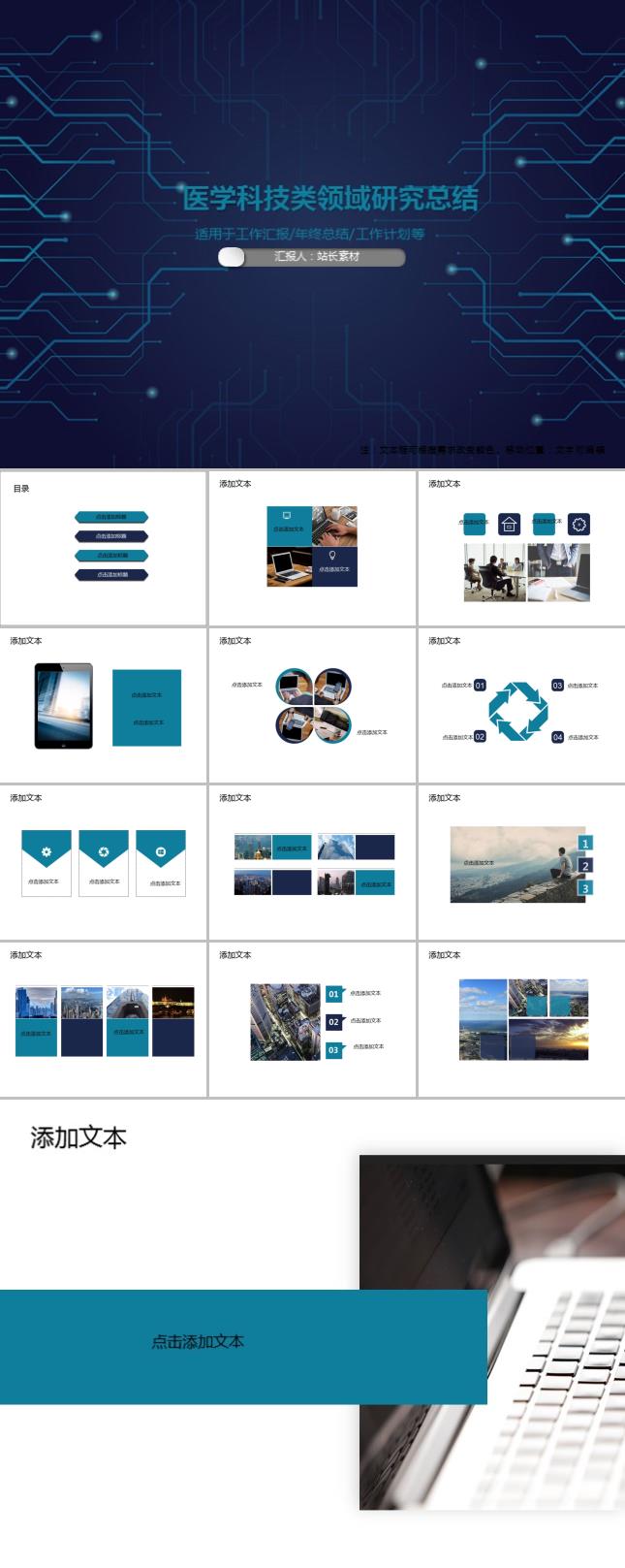 医学科技类领域研究总结PPT模板