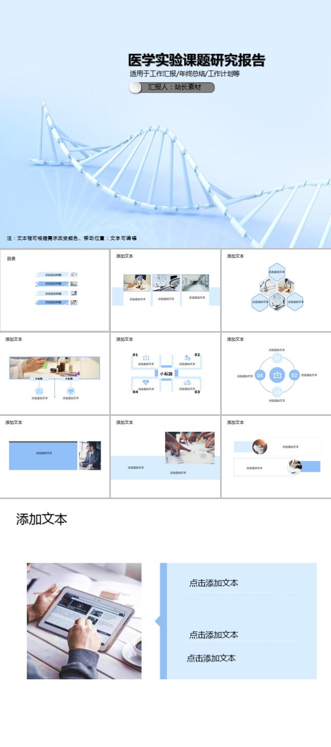 医学实验课题研究报告PPT模板