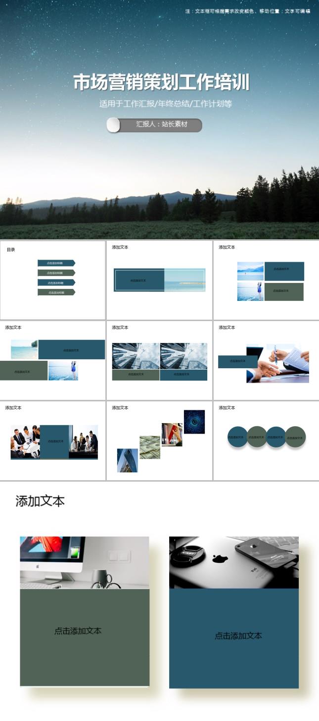 市场营销策划工作培训PPT模板