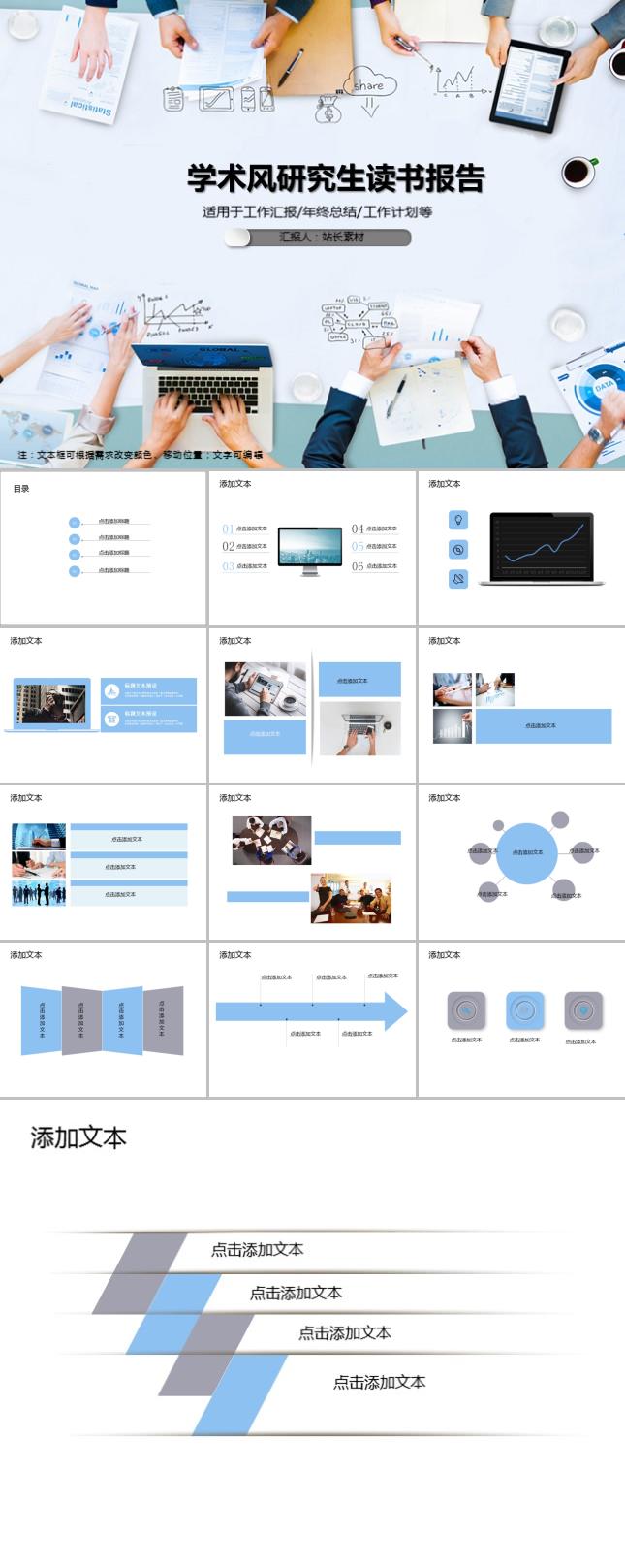 学术风研究生读书报告PPT模板